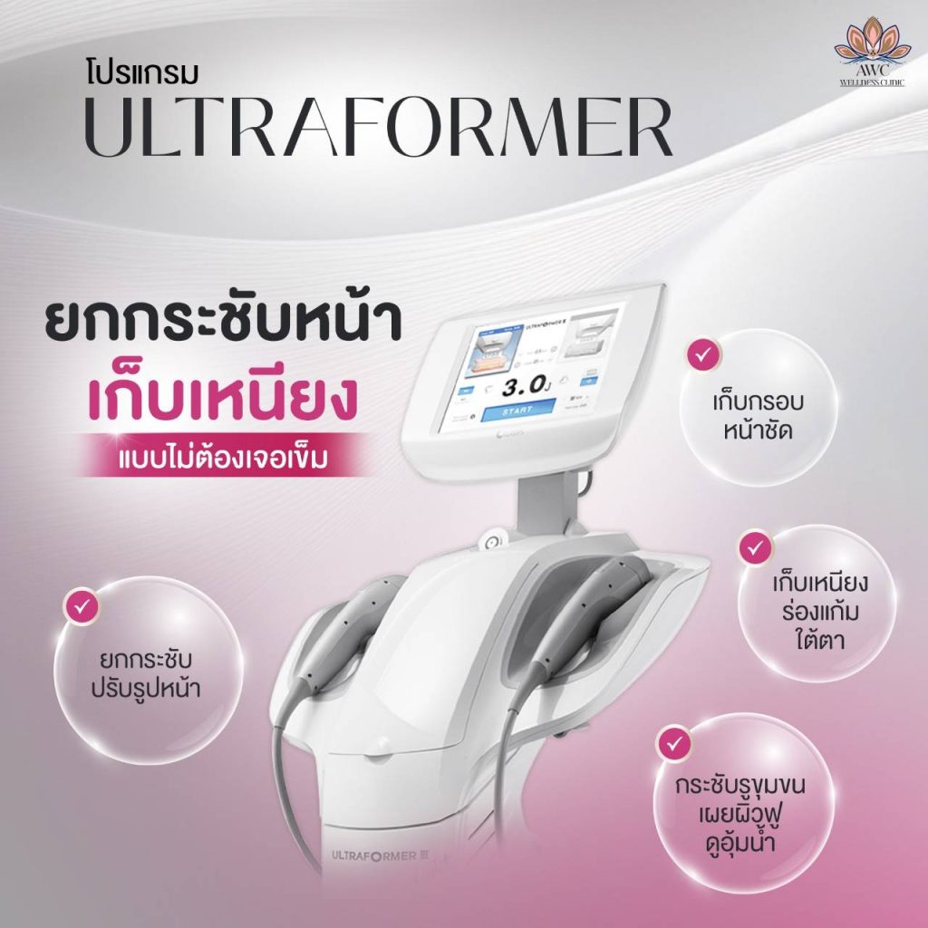 Ultraformer III